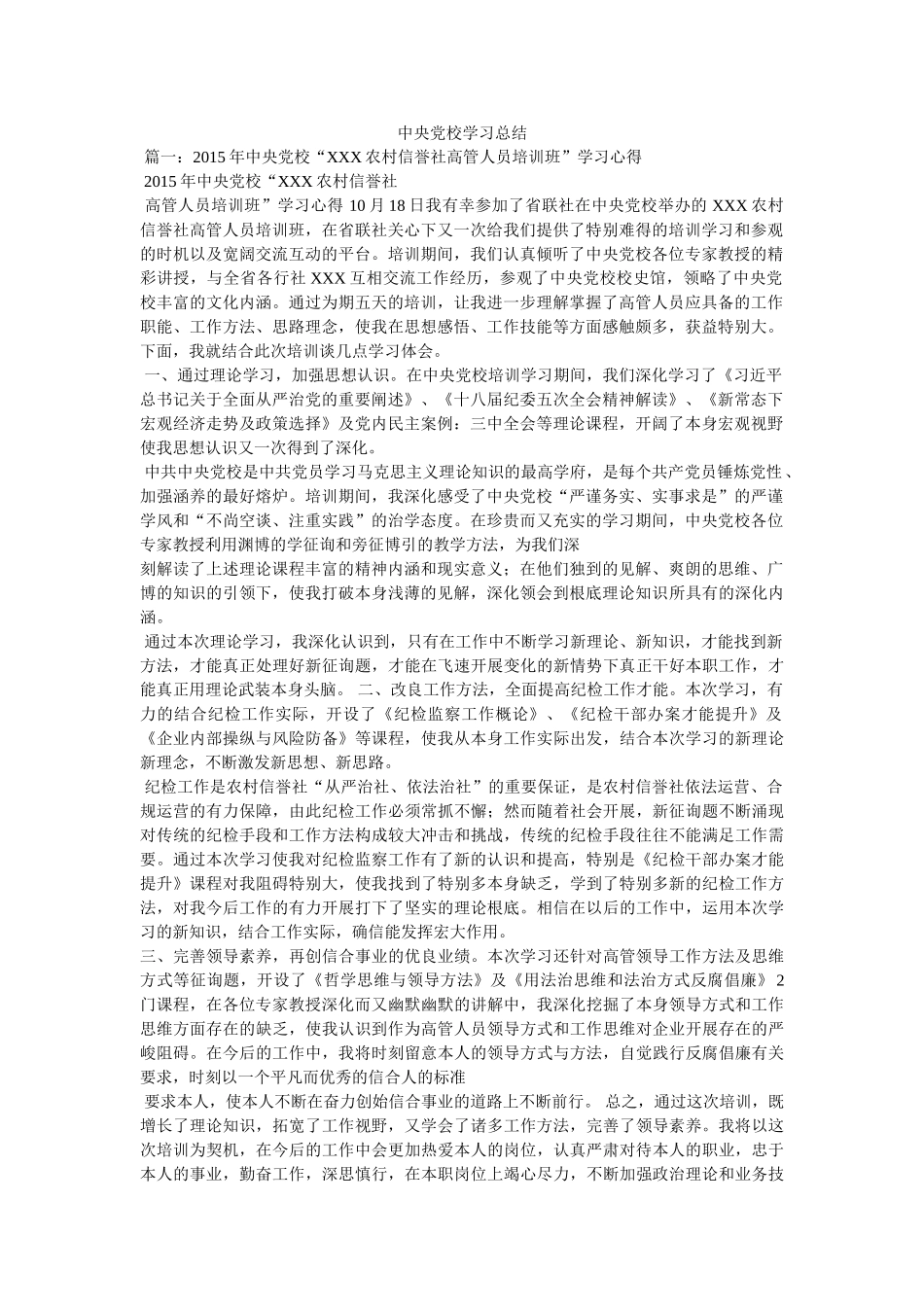 中央党校学习总结 _第1页