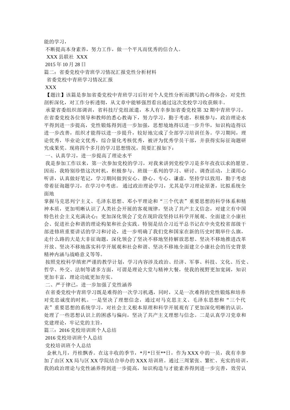 中央党校学习总结 _第2页