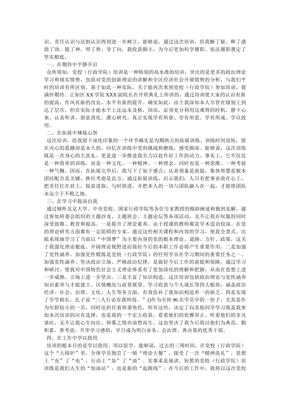 中央党校学习总结 _第3页