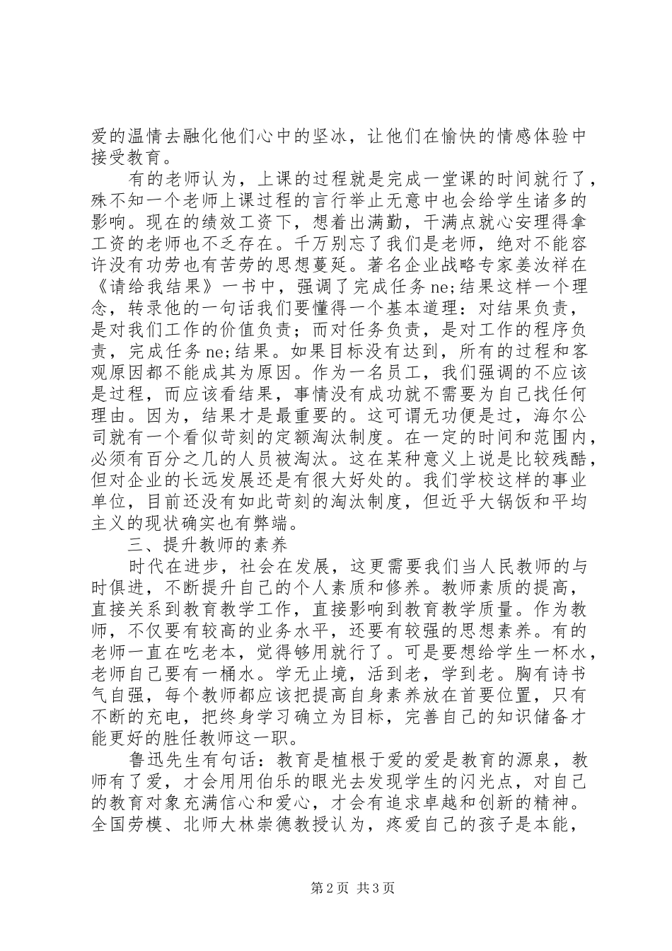 《教师职业道德修炼》读后感_第2页
