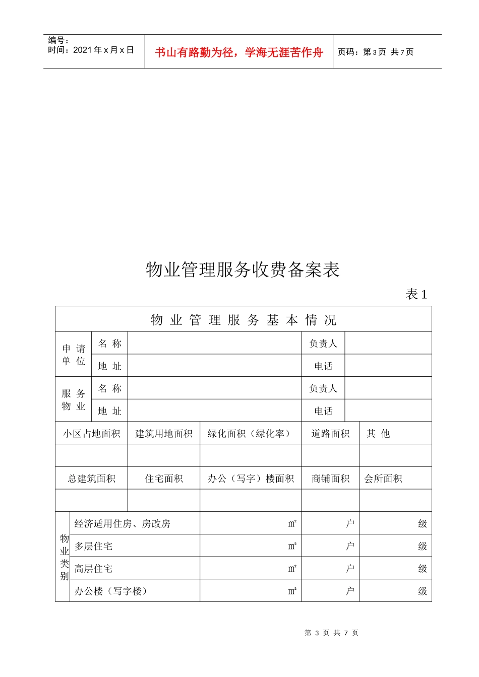 物业管理服务收费申请表_第3页