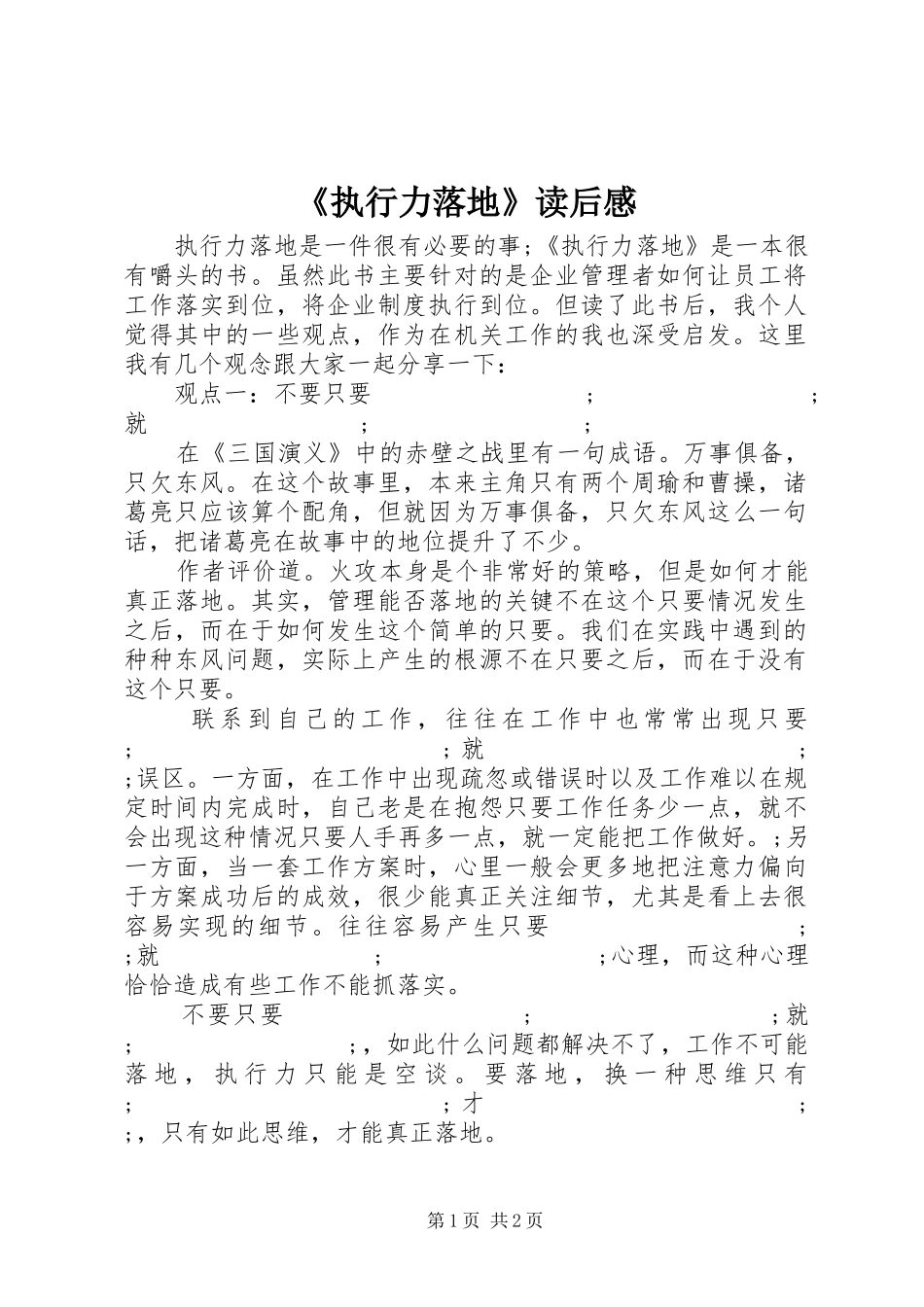 《执行力落地》读后感_第1页