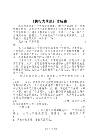 《执行力落地》读后感