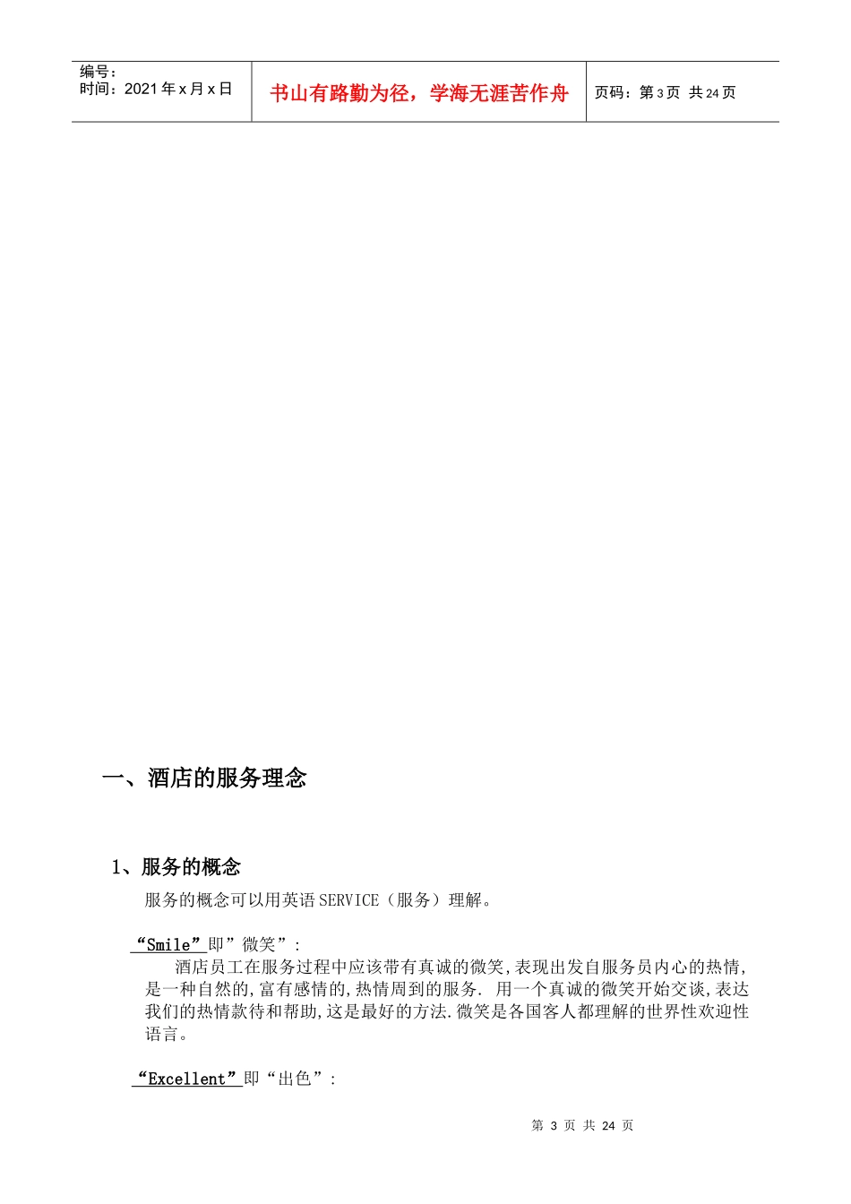 汇高花园酒店服务手册_第3页