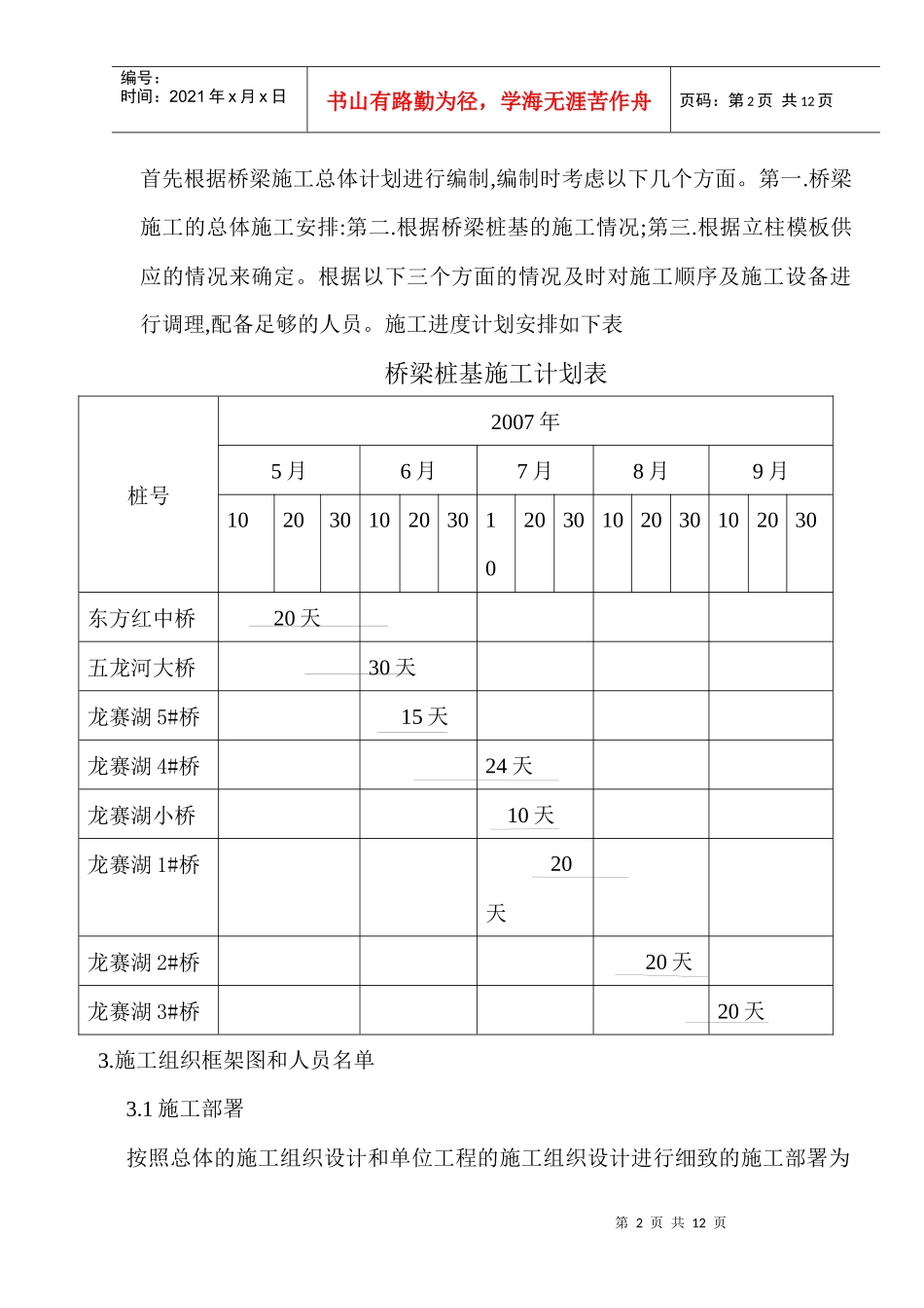 桥梁墩柱施工方案-范文-参考文献_第2页