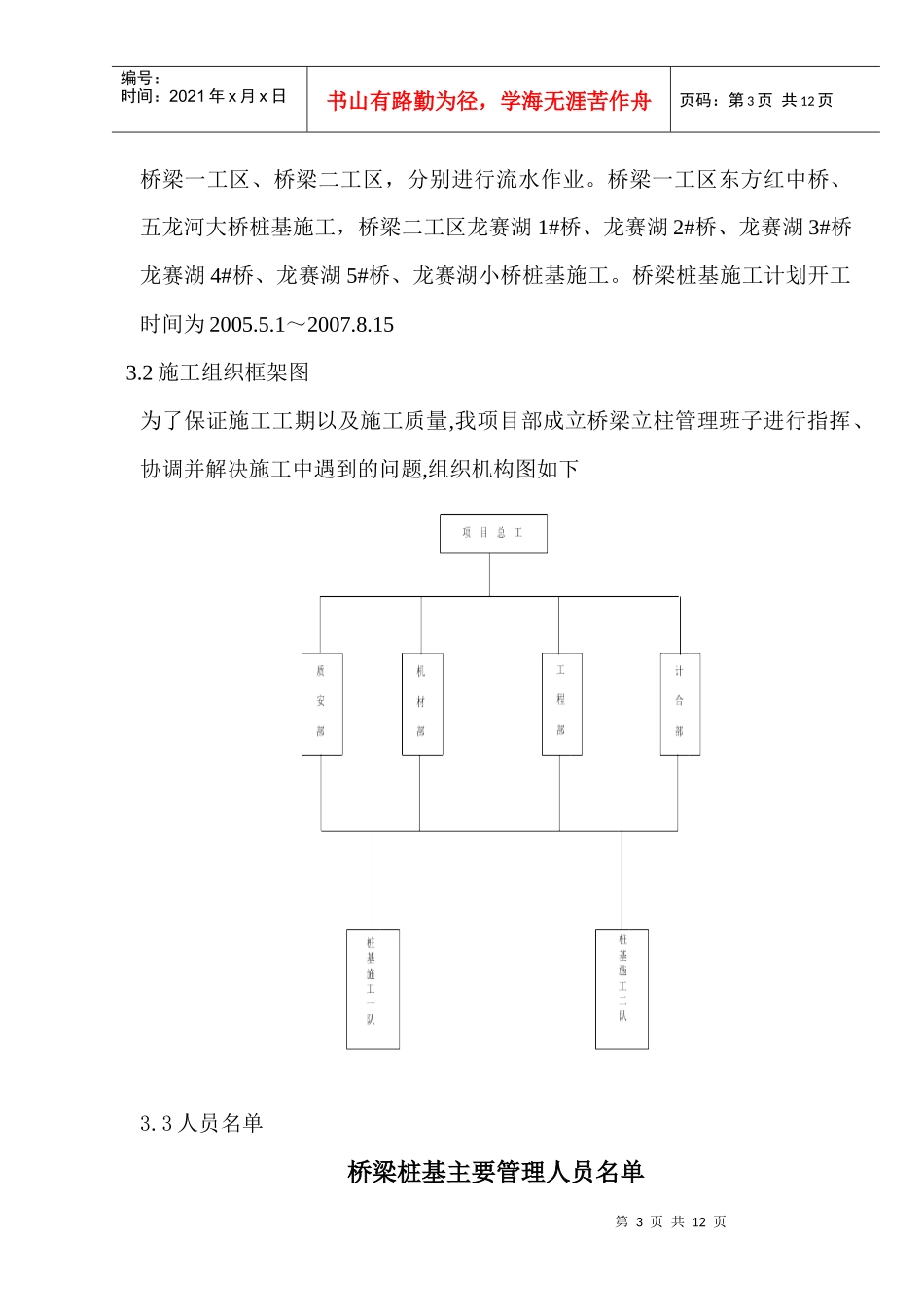 桥梁墩柱施工方案-范文-参考文献_第3页