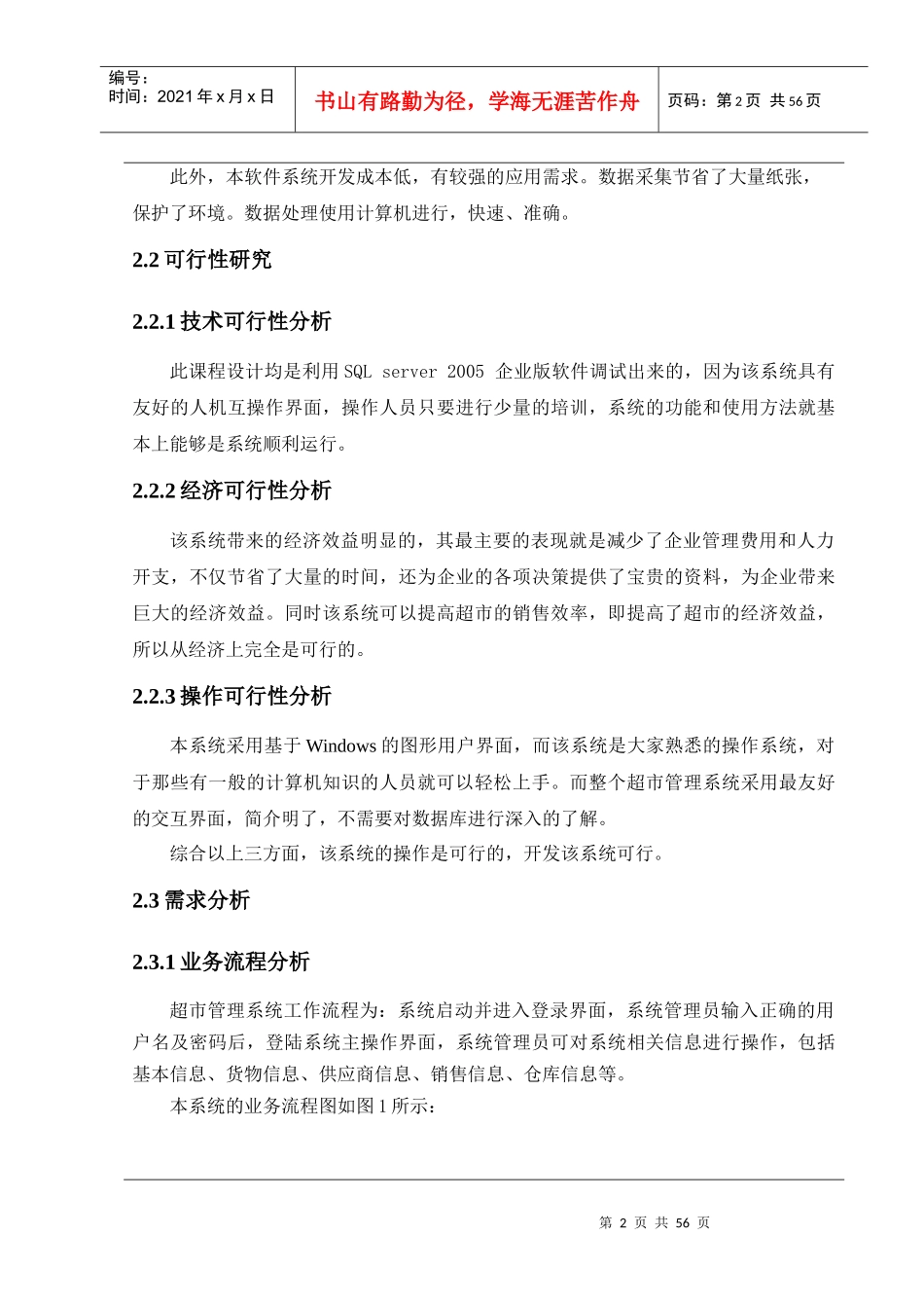 超市货物管理系统_第2页