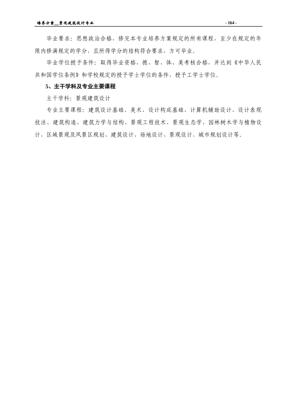 本科25——XXXX景观建筑设计专业培养方案3_第2页