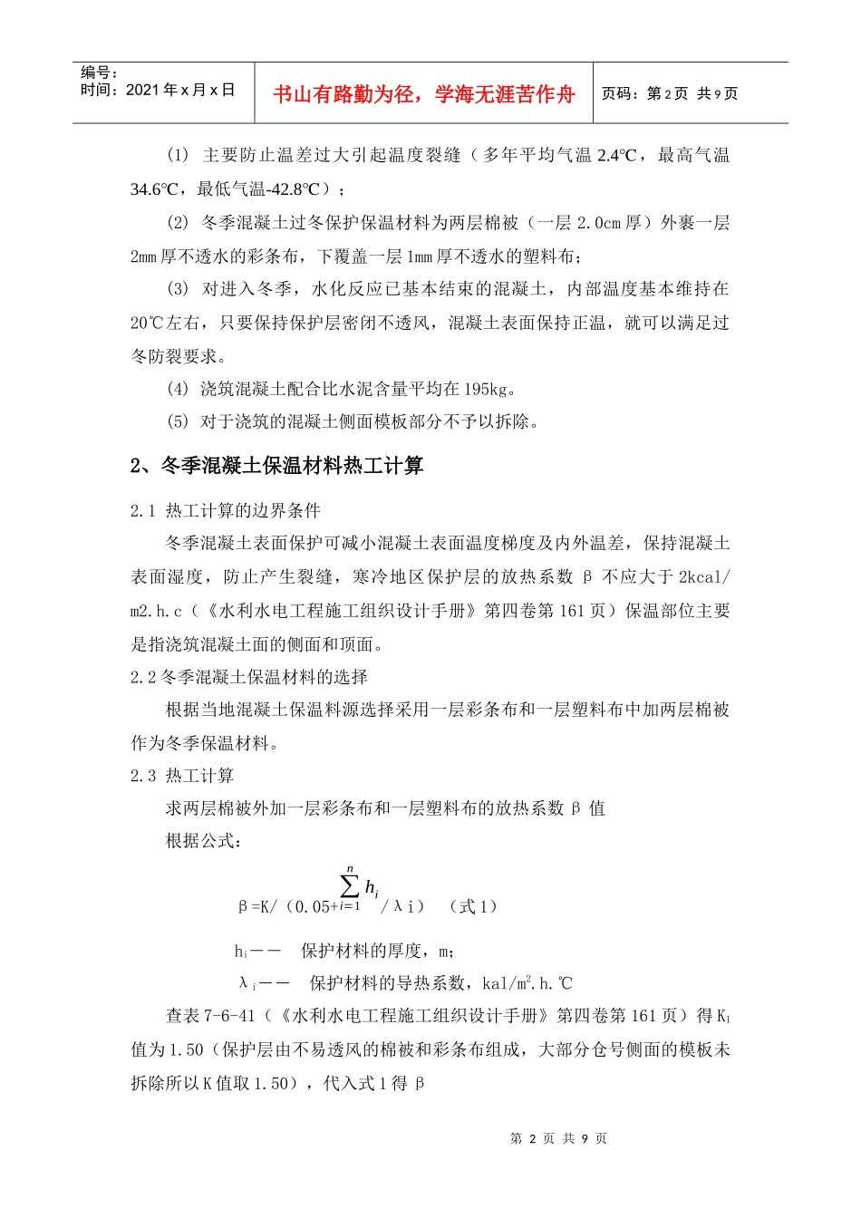 混凝土低温季节与冬季保护施工措施_第3页