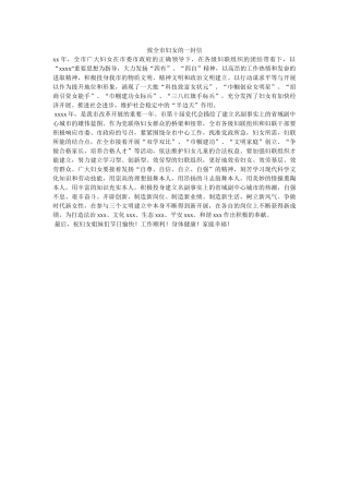 致全市ۥ妇女的一封信精选 