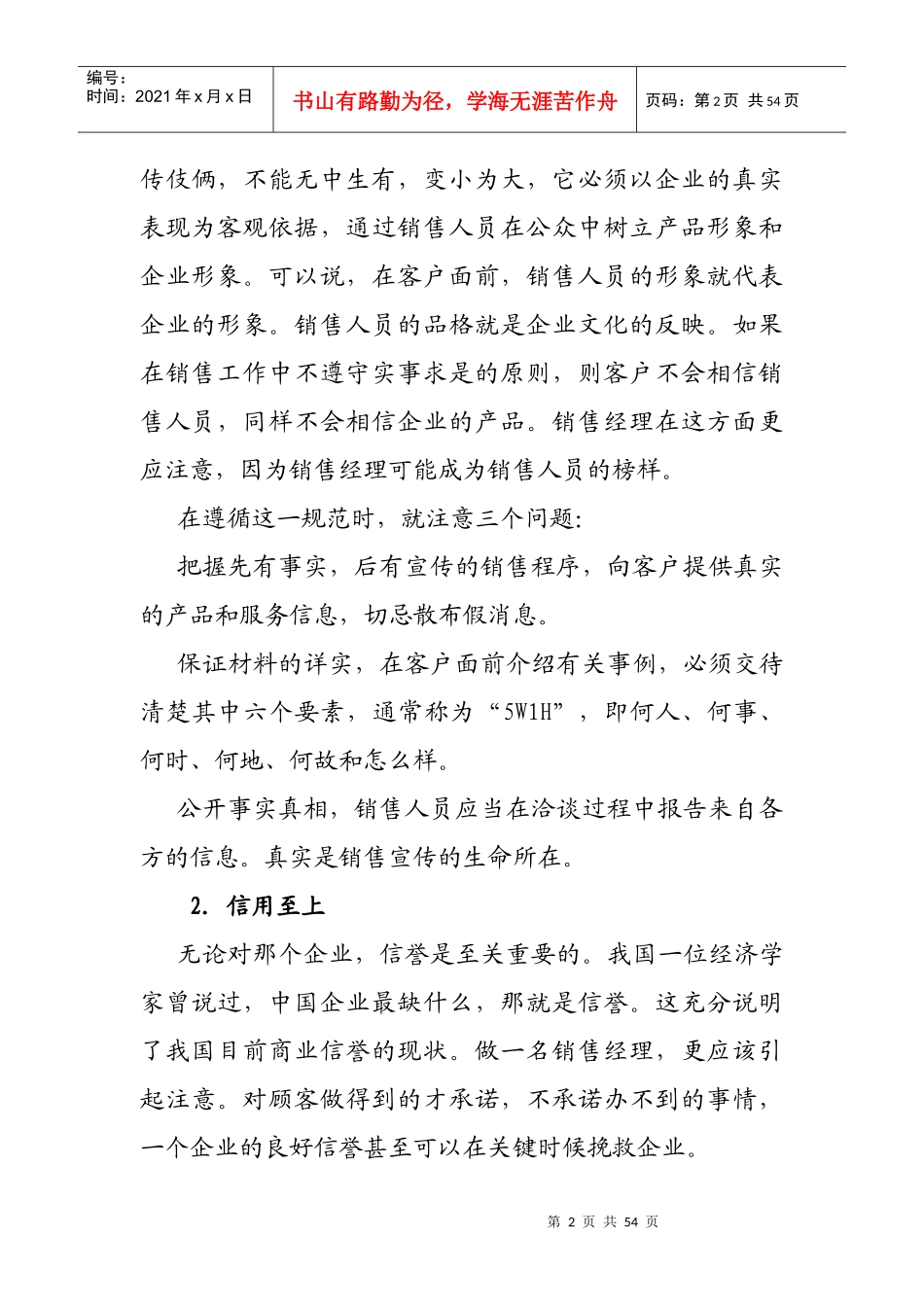 拓展训练销售经理应具备哪些技能(2)_第2页