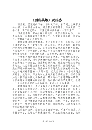 《厕所英雄》观后感