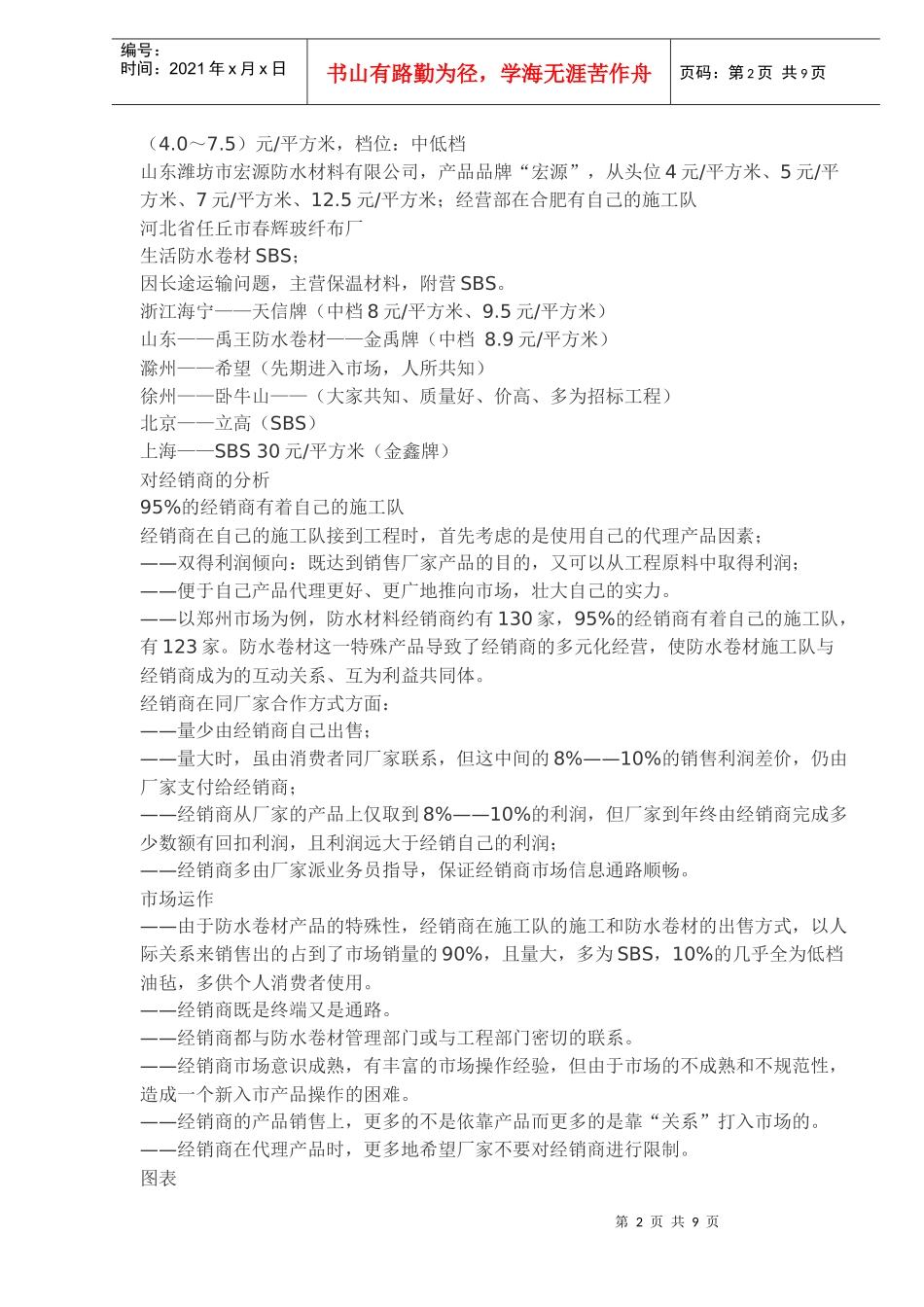 某防水材料整合营销策划_第2页