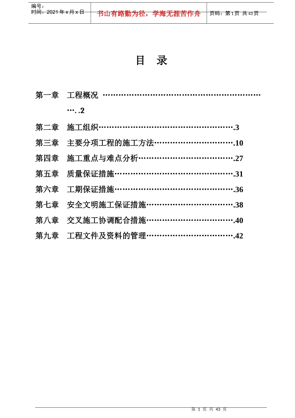 水电安装施工方案_2_第2页