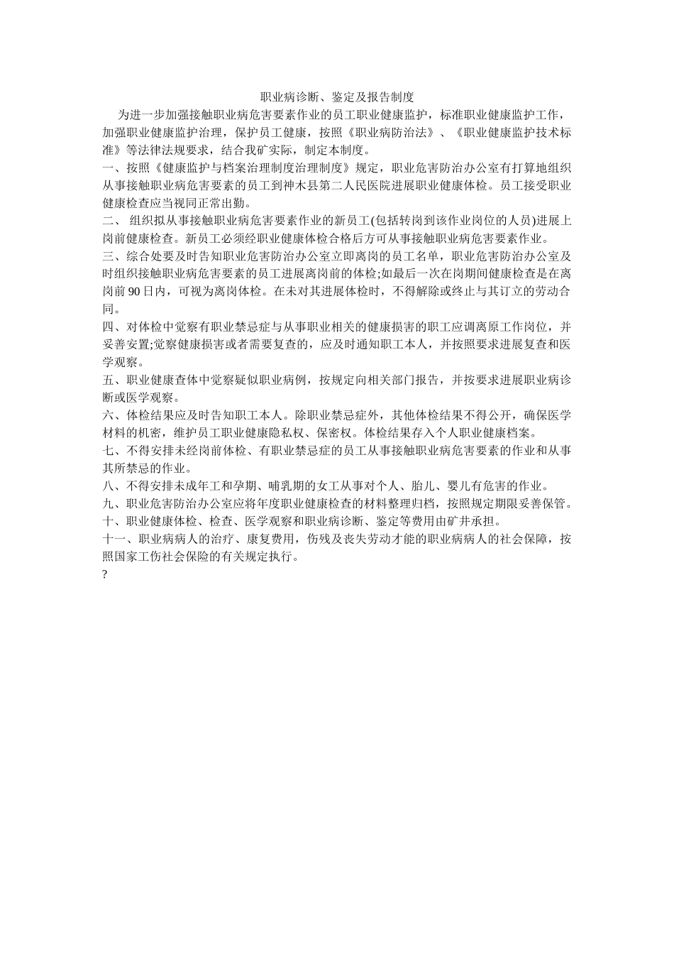 职业病ۥ诊断、鉴定及报告制度精选 _第1页