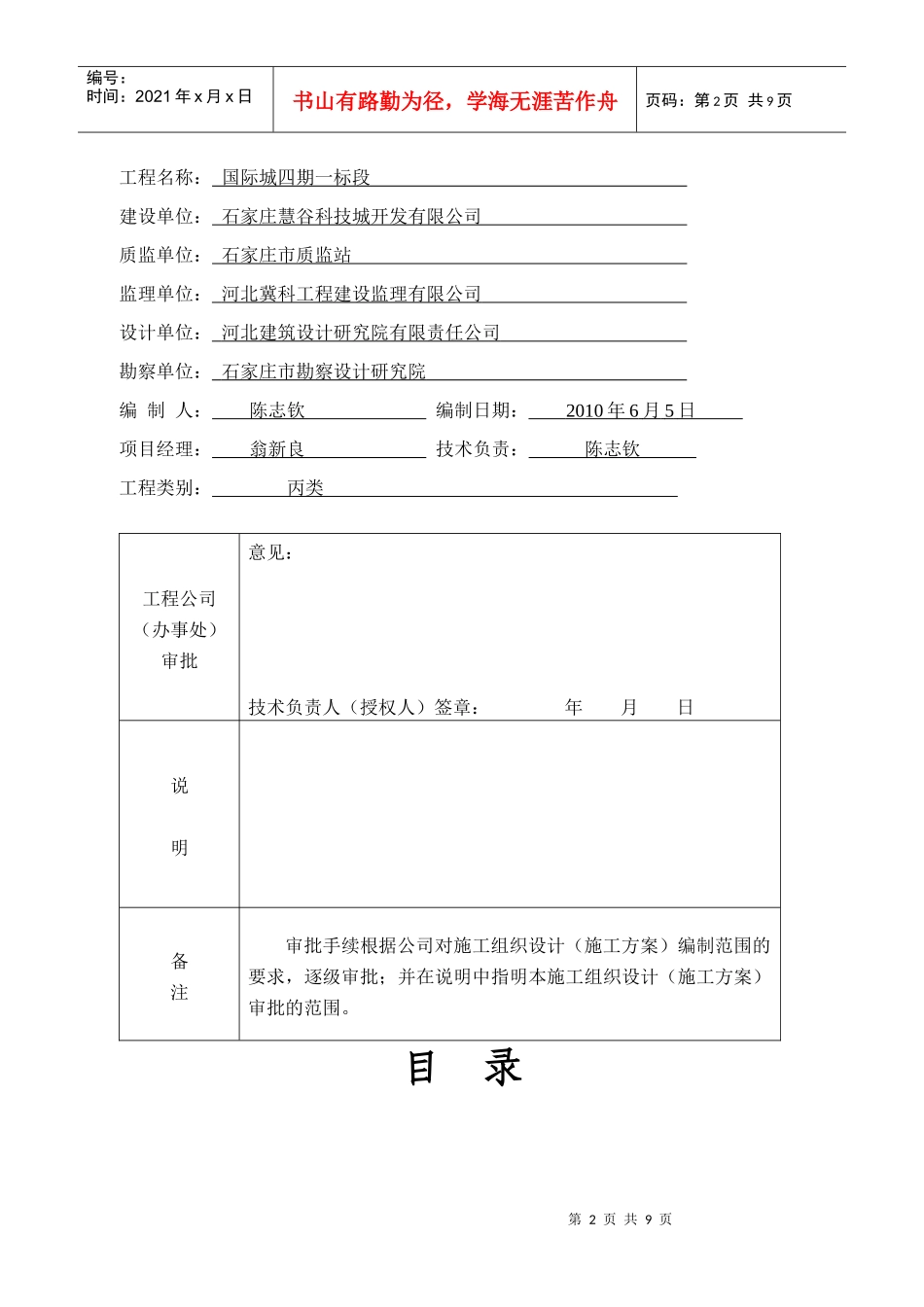 群塔吊施工方案11_第2页