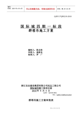 群塔吊施工方案11