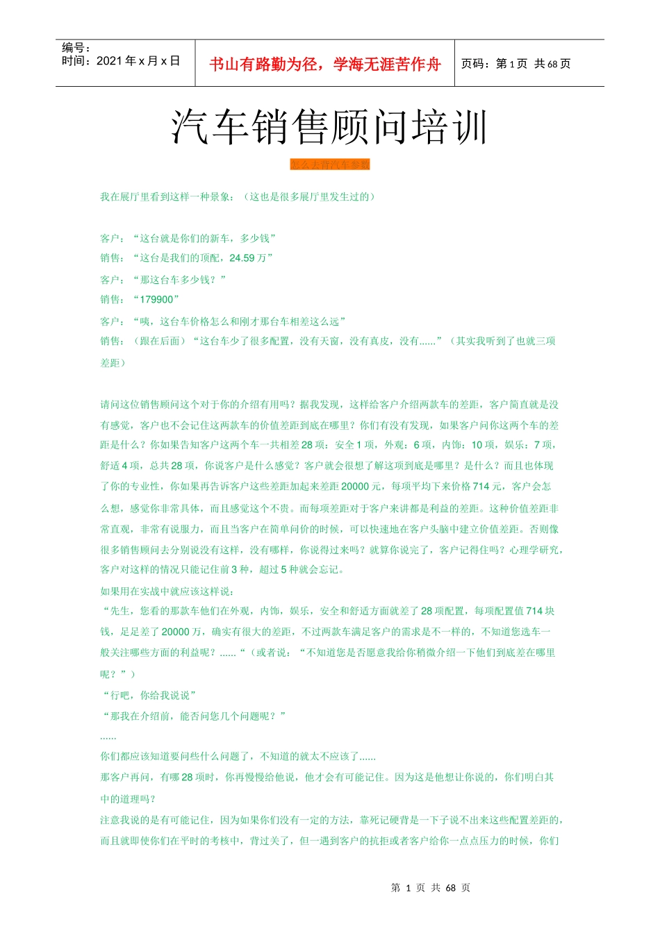 汽车销售顾问培训教材_第1页