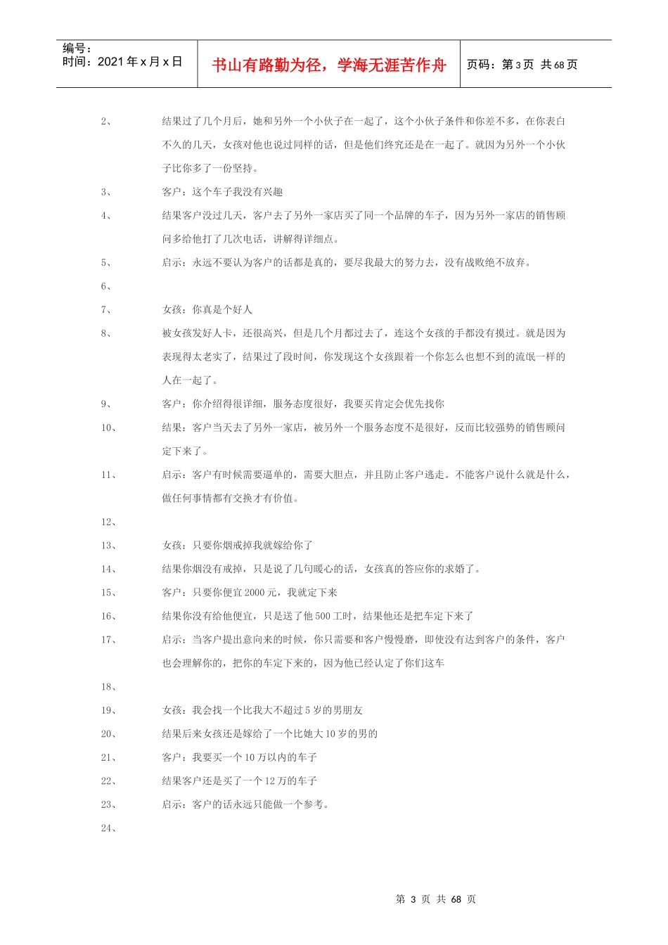 汽车销售顾问培训教材_第3页
