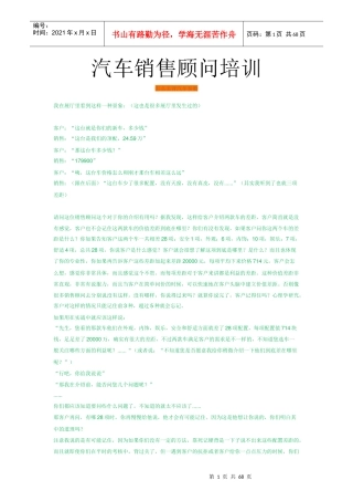 汽车销售顾问培训教材