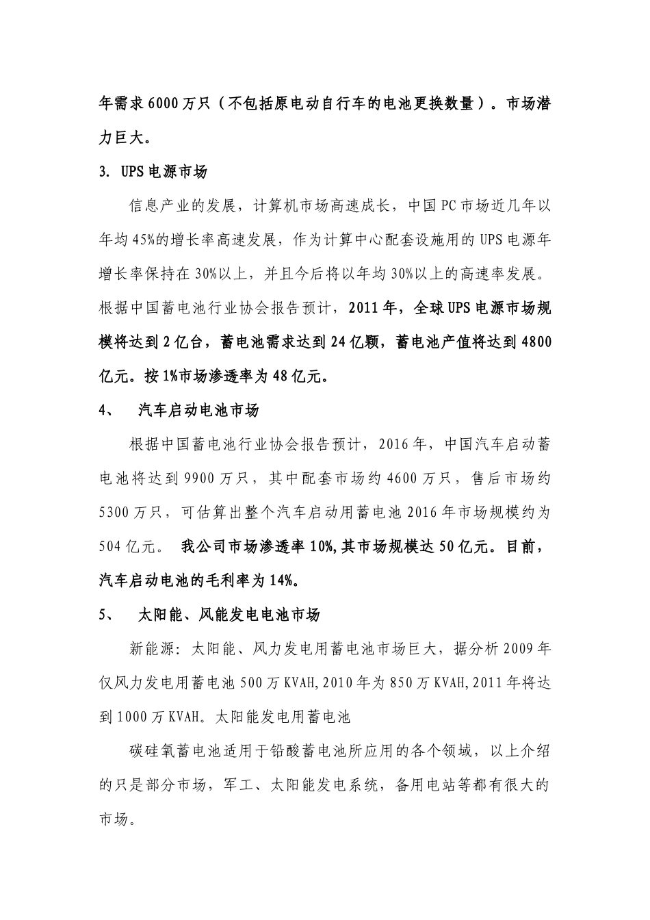 论碳硅氧蓄电池项目的市场分析_第2页