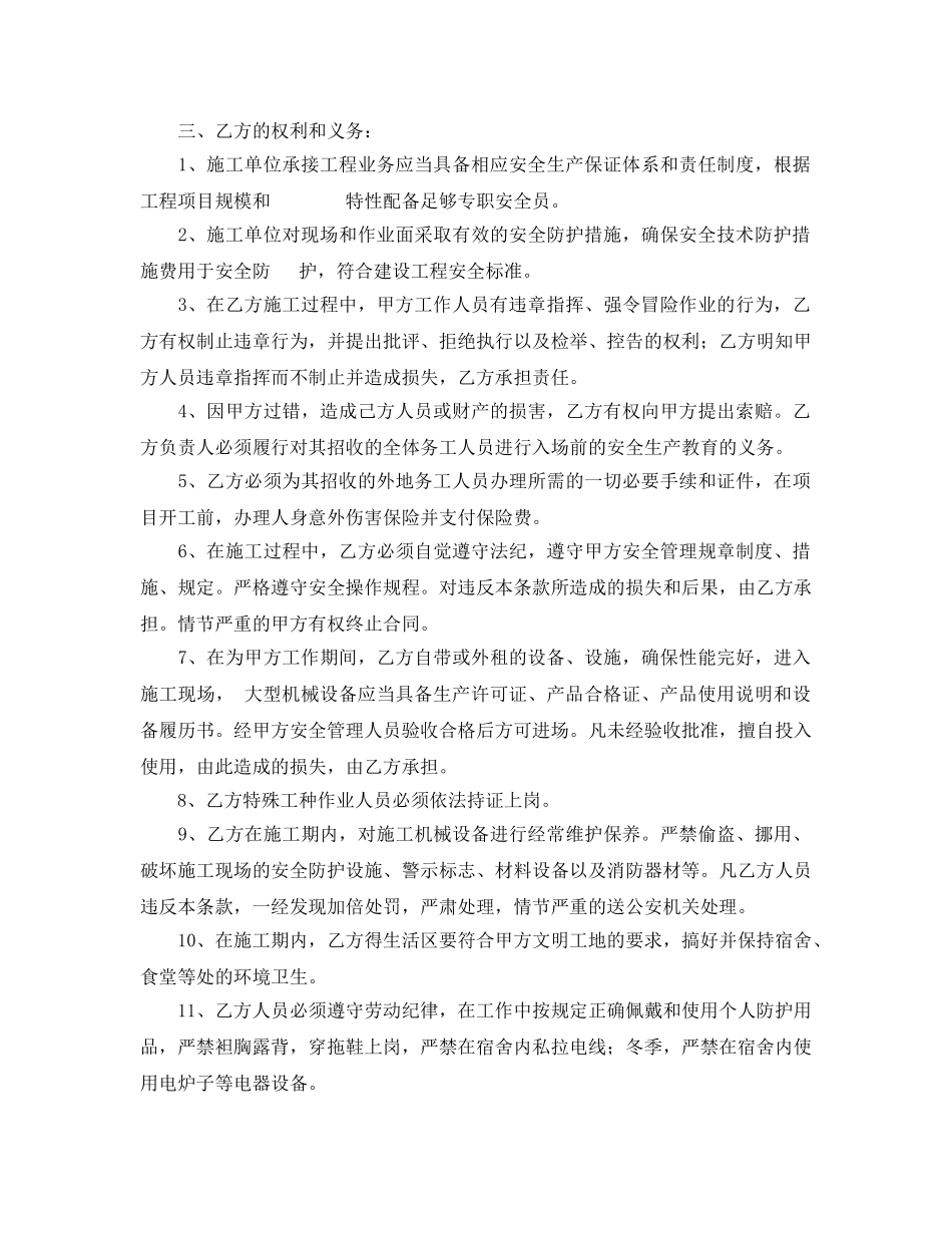 《安全管理文档》之安全生产文明施工协议书 _第2页