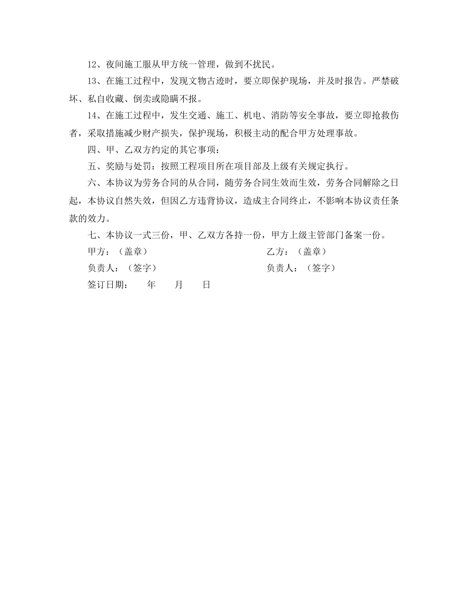 《安全管理文档》之安全生产文明施工协议书 _第3页