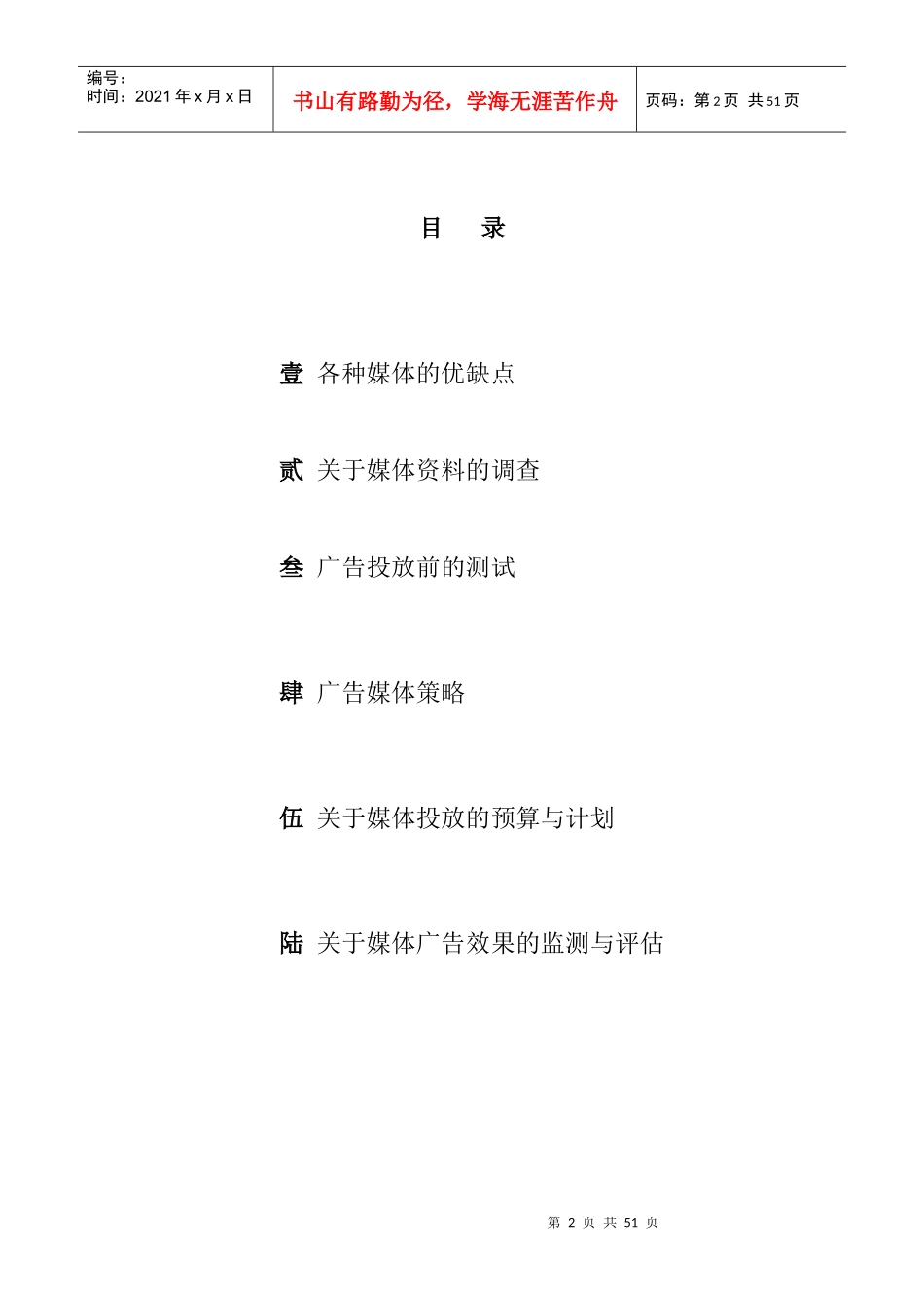 深圳市某营销策划公司广告媒体策略_第2页