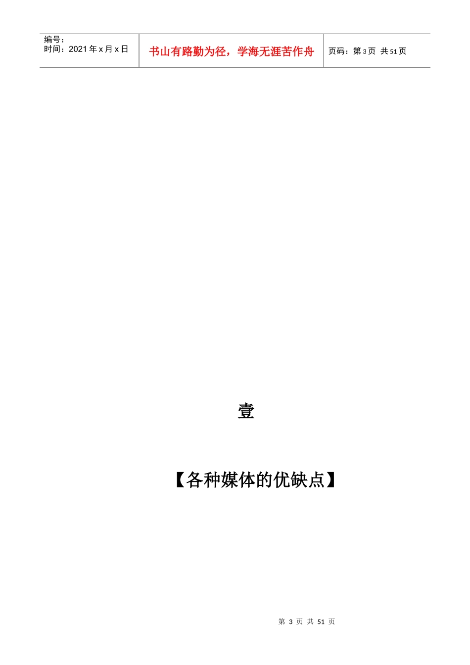深圳市某营销策划公司广告媒体策略_第3页