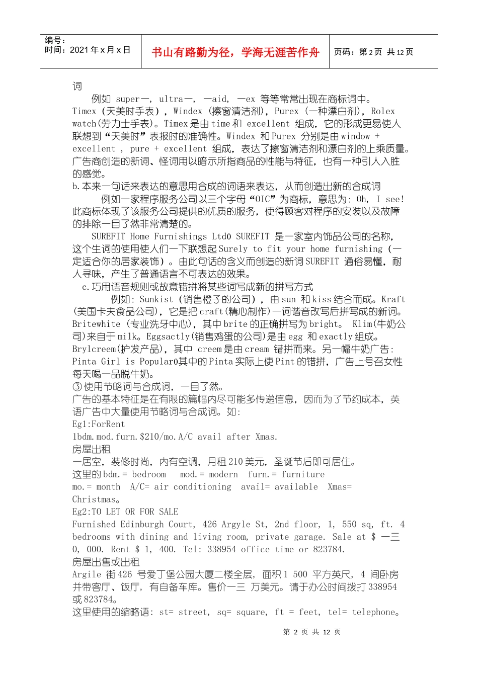 试谈广告英语的翻译_第2页