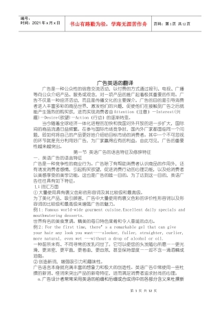 试谈广告英语的翻译