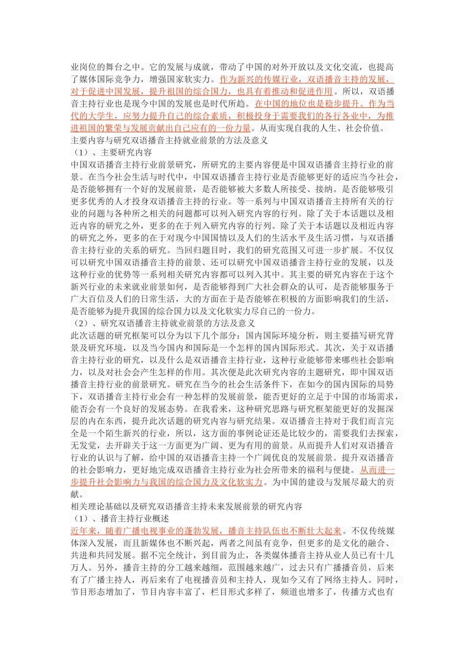 中国双语播音主持行业前景探索与研究 _第3页