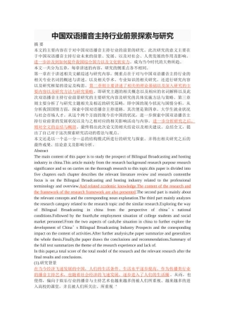中国双语播音主持行业前景探索与研究 
