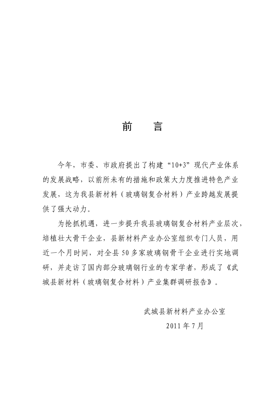 武城县玻璃钢复合材料产业调研报告_第2页