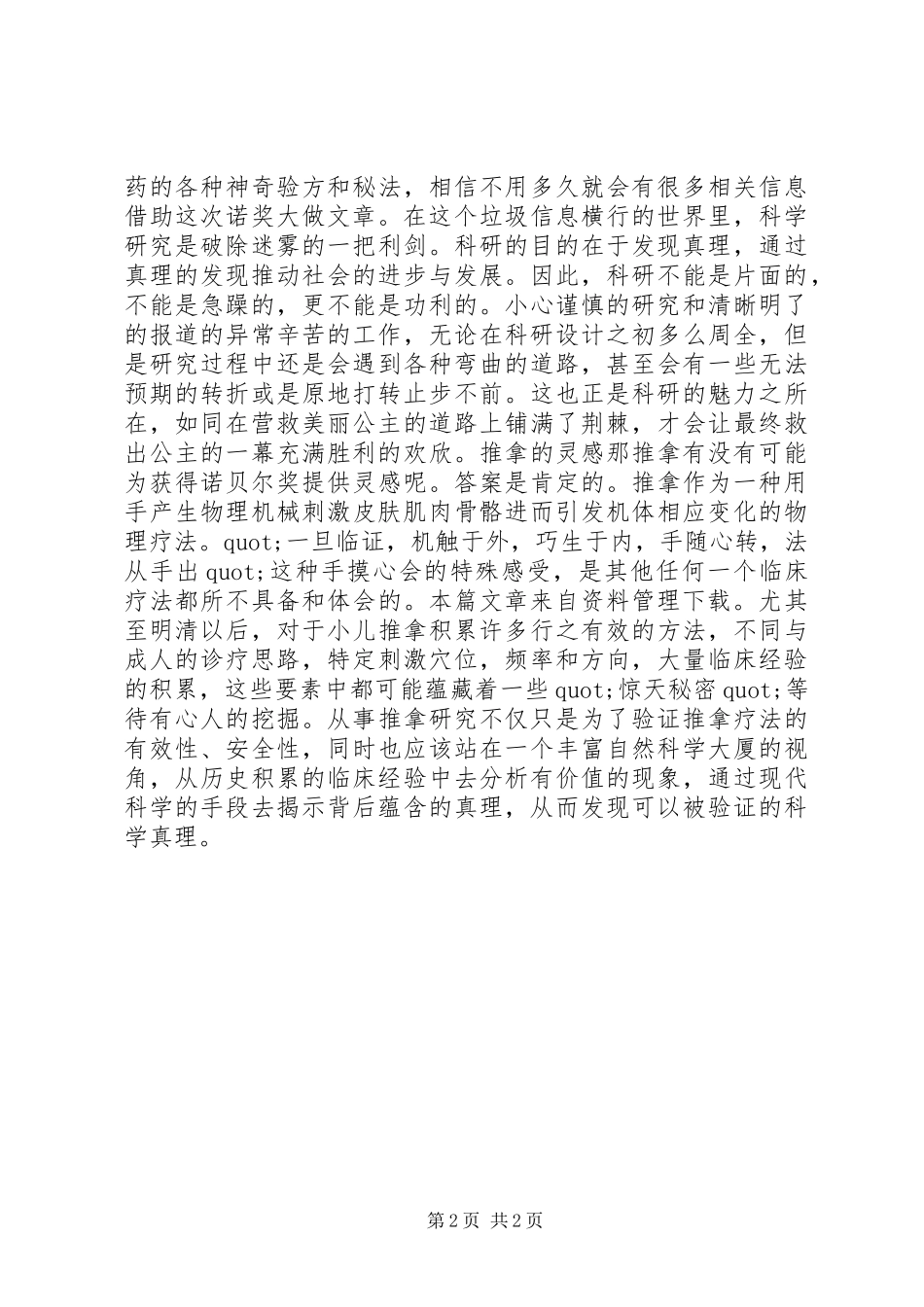 屠呦呦事迹读后感_第2页