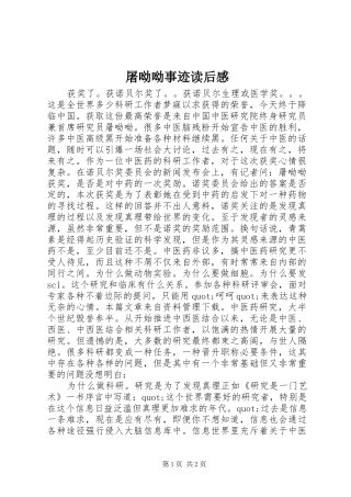屠呦呦事迹读后感