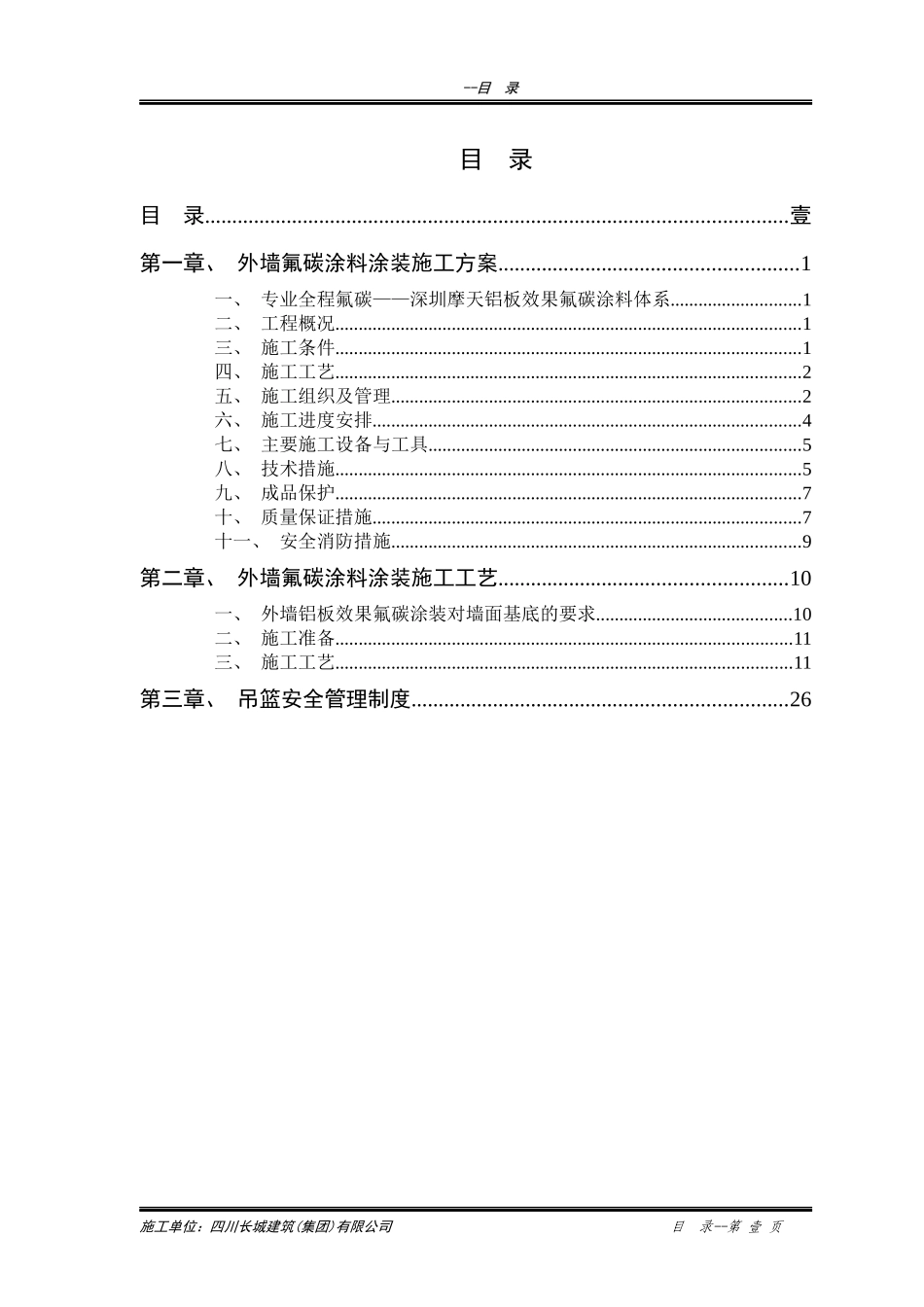 新华书店外墙氟碳漆施工方案(117)_第1页