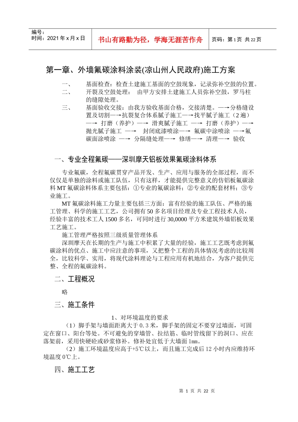 新华书店外墙氟碳漆施工方案(117)_第2页