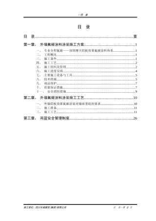 新华书店外墙氟碳漆施工方案(117)