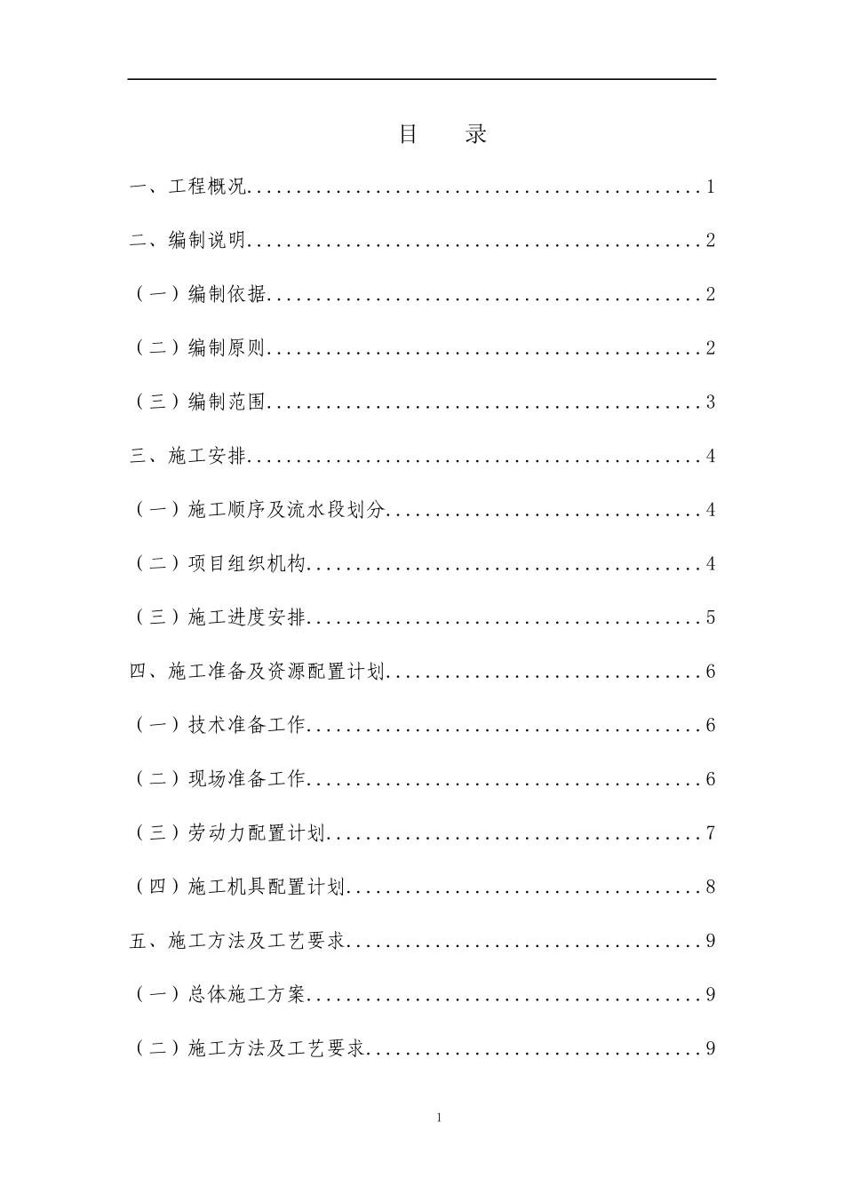 格构式锚杆挡土墙施工方案_第1页