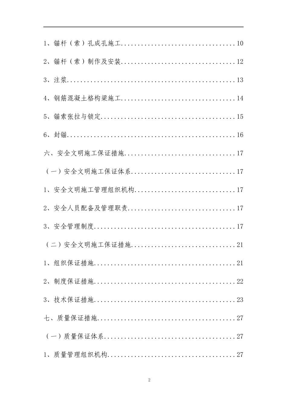 格构式锚杆挡土墙施工方案_第2页
