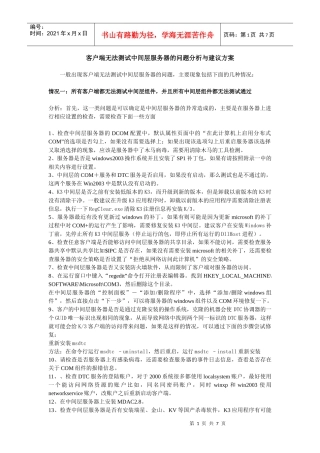 金蝶K3客户端无法测试中间层服务器的问题分析与建议方案
