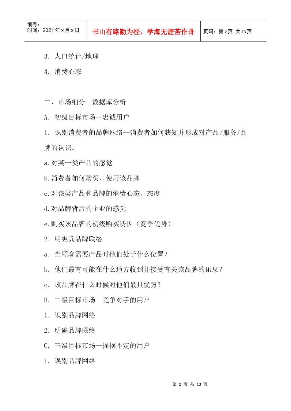 整合营销传播策划_第2页