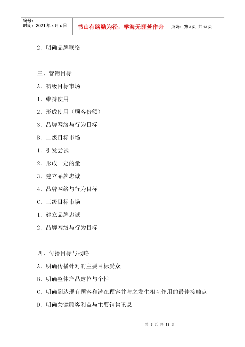 整合营销传播策划_第3页