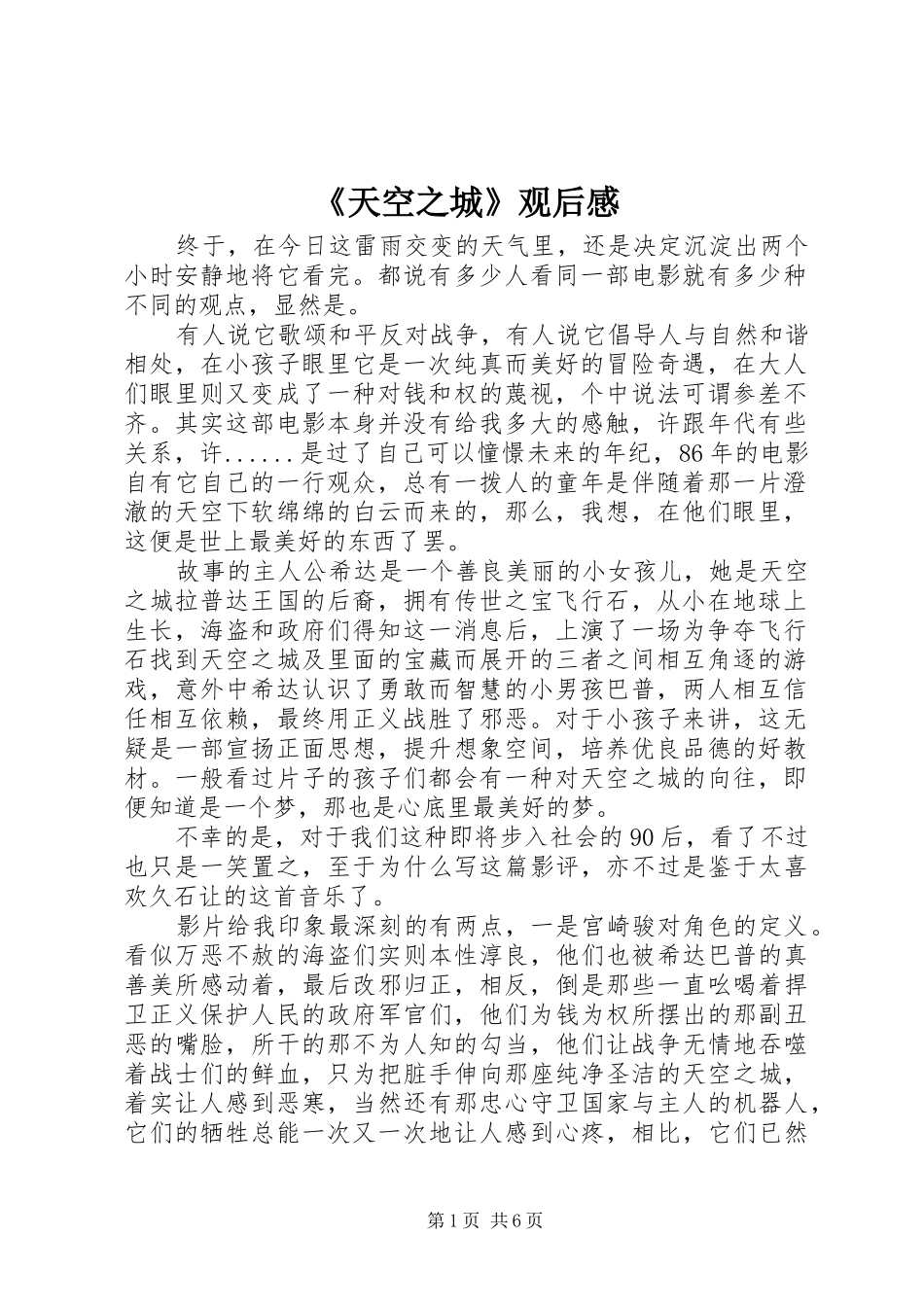 《天空之城》观后感_第1页