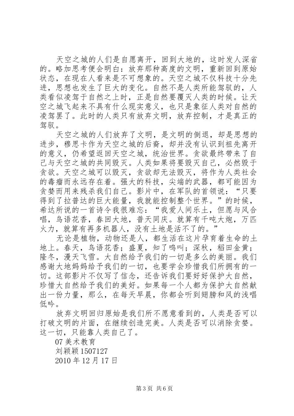 《天空之城》观后感_第3页