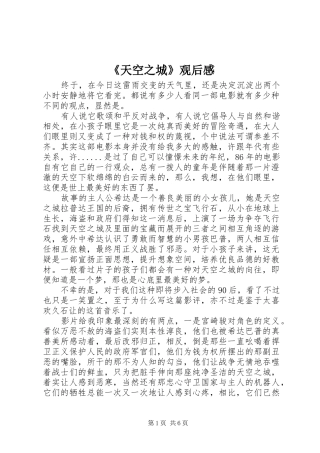《天空之城》观后感