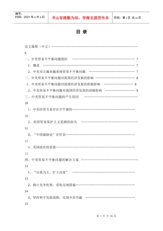 论文中美贸易不平衡问题及解决方案