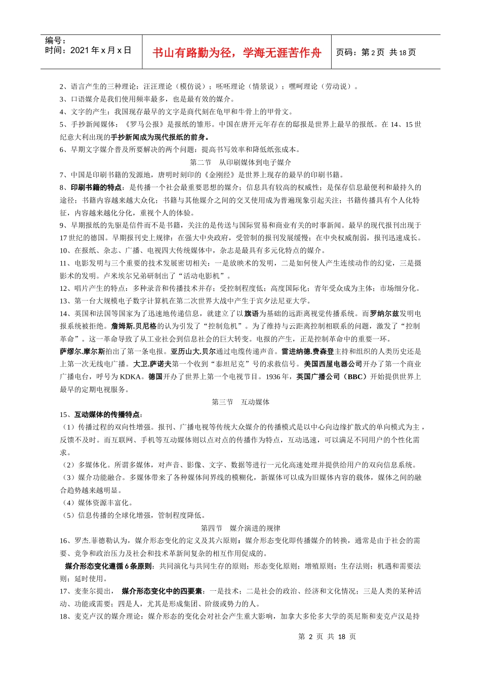 自考(03300)现代媒体总论资料_第2页