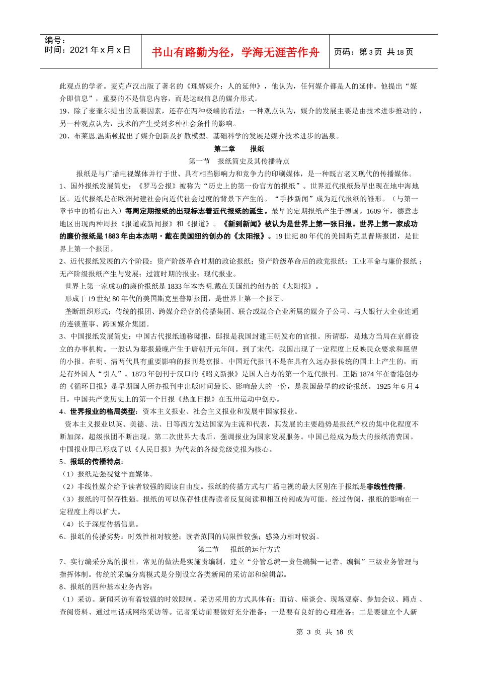自考(03300)现代媒体总论资料_第3页
